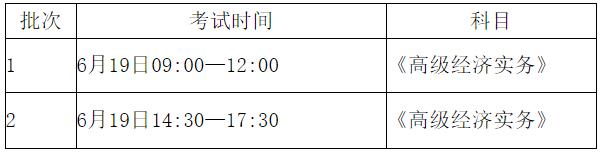 遼寧高級經(jīng)濟(jì)師考試時間