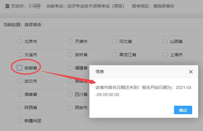 安徽2021年高級經(jīng)濟(jì)師報名時間
