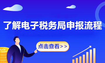 【征期必看】電子稅務局如何完成申報、作廢、更正？