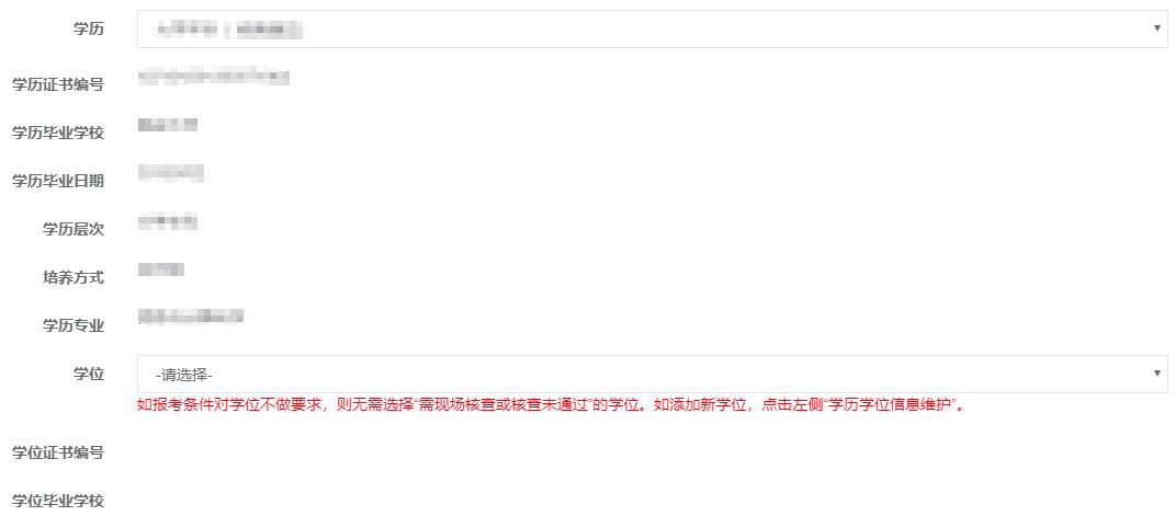 高級經濟師報名信息填寫2
