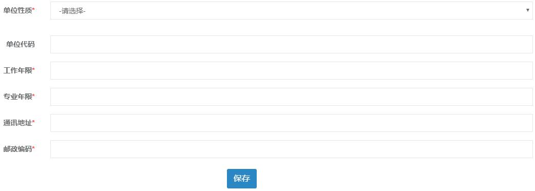高級經濟師報名信息填寫5