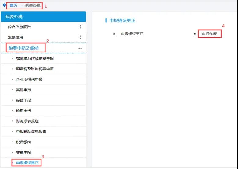 【征期必看】電子稅務局如何完成申報、作廢、更正？