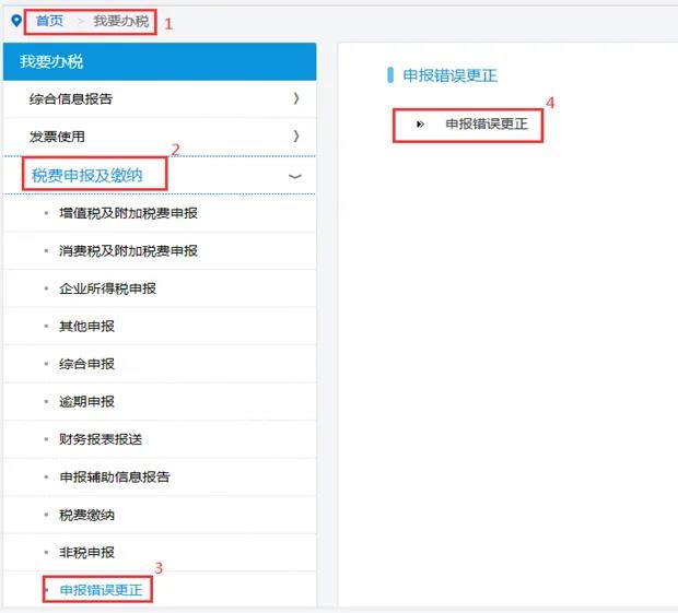 【征期必看】電子稅務局如何完成申報、作廢、更正？