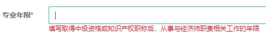 專業年限