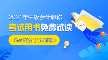 中級會計講義與官方教材有哪些區別？網校都有什么輔導書？