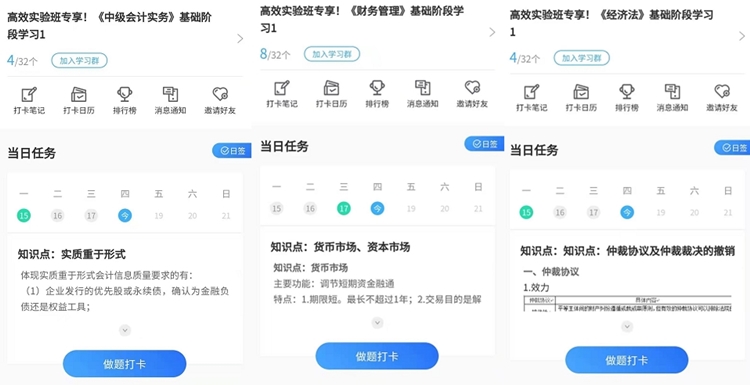 @高效實驗班考生 快來堅持打卡 每天進步一點點！