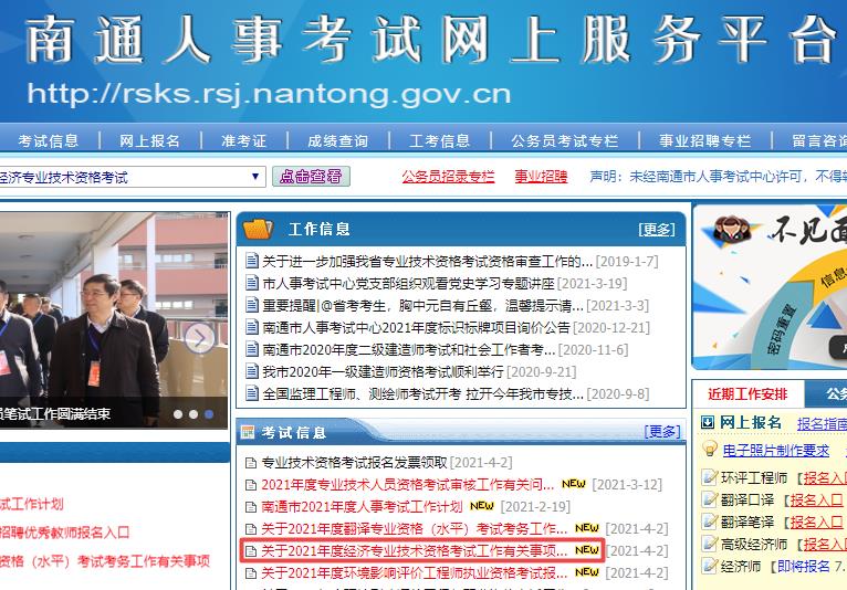 南通2021高級經濟師報名通知