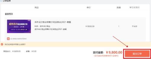 財稅就業(yè)晉升計劃限時享12期免息！立省千元！