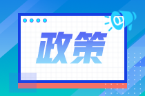 USCPA學歷認證需要多少時間？附USCPA考試報考流程！