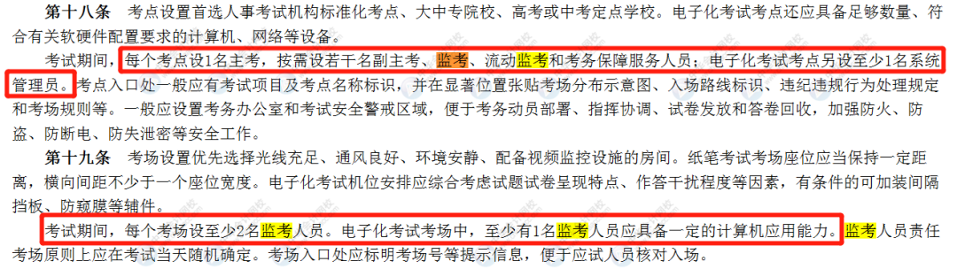 2021初級考試更嚴了！人社部印發考試新規 來看具體變化！