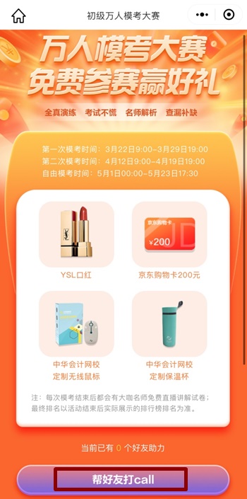 【再戰模考】2021初級會計第二次模擬考試正式開賽 快來參加贏大獎！