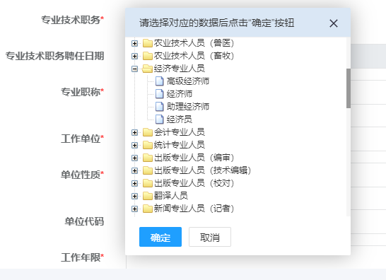 高級經濟師專業技術職務