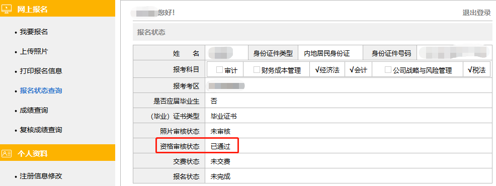 【答疑解惑】參加2021注會 學歷認證不了怎么辦？