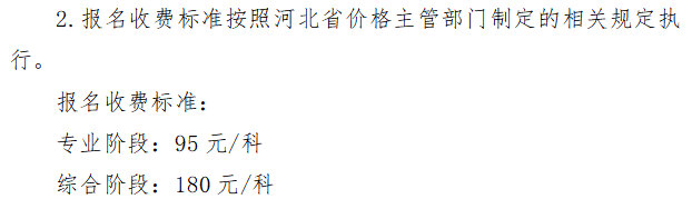 【重磅消息】河北注協公布取消注會報名費？！事實竟是......