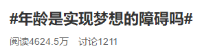 #年齡是實現夢想的障礙嗎# 40+還有必要考中級會計職稱嗎？