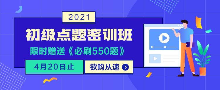 初級復(fù)習(xí)找不到重點 提升慢 這樣做效率提高80%！