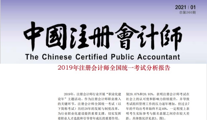CPA六科到底哪科難？看看中注協的最新數據……