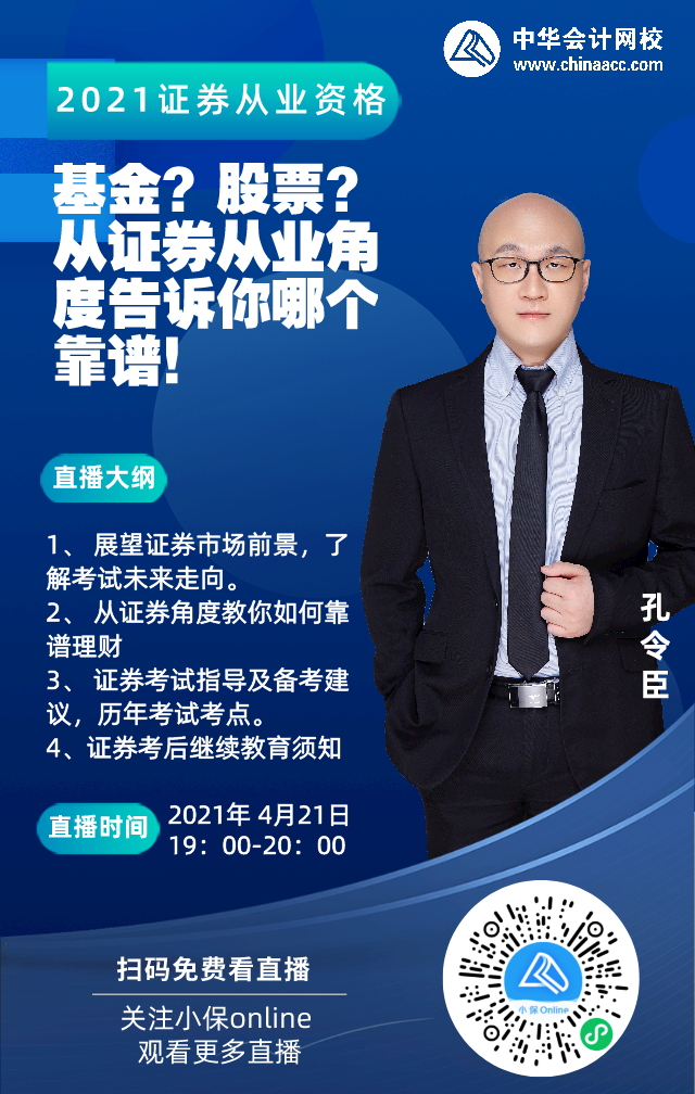 【直播盛宴】基金？股票？從證券角度告訴哪個(gè)更靠譜！