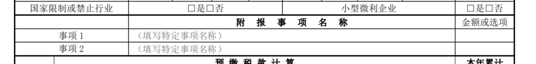 帶您輕松了解企業所得稅預繳納稅申報表變化之主表變化