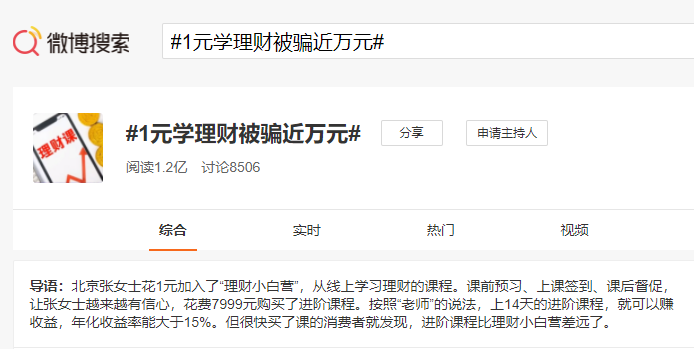 1元學(xué)理財(cái)被騙近萬元！現(xiàn)在還有人想一夜暴富嗎？