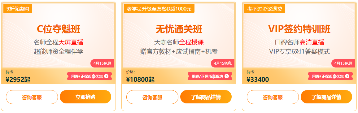 【注會報名季】網校萌新如何get正確的省錢攻略？6步省錢大法>