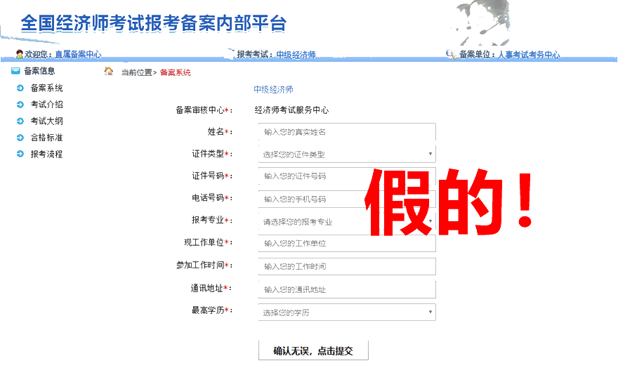 2021年初中級經濟師考試報名前要備案？