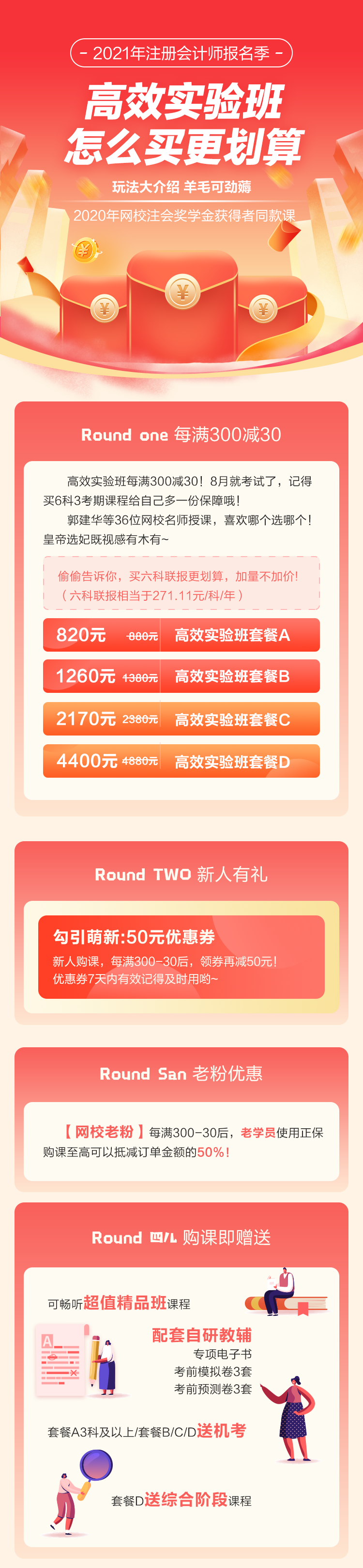 噓！偷偷告訴你怎么買注會高效實驗班更劃算！