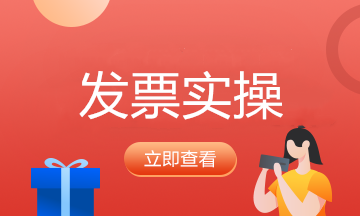 不征收增值稅項目需要開發票嗎？