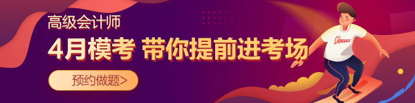 高會4月模考大賽