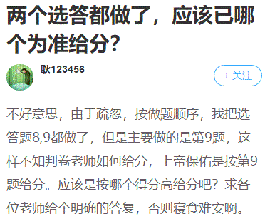 2021高級(jí)會(huì)計(jì)師考試兩道選做題如何判分？