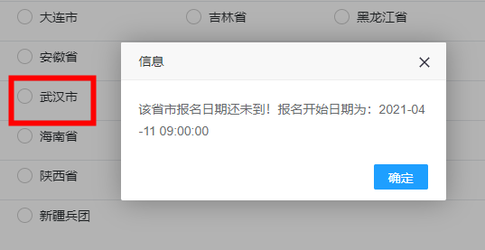武漢2021年高級經濟師報名入口