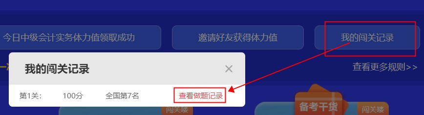 中級會計闖關賽答題入口正式開通！查漏補缺還能贏好禮 Go>