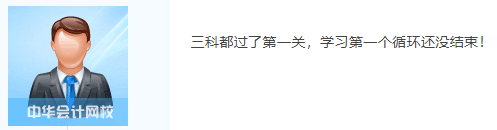 中級會計闖關賽答題入口正式開通！查漏補缺還能贏好禮 Go>