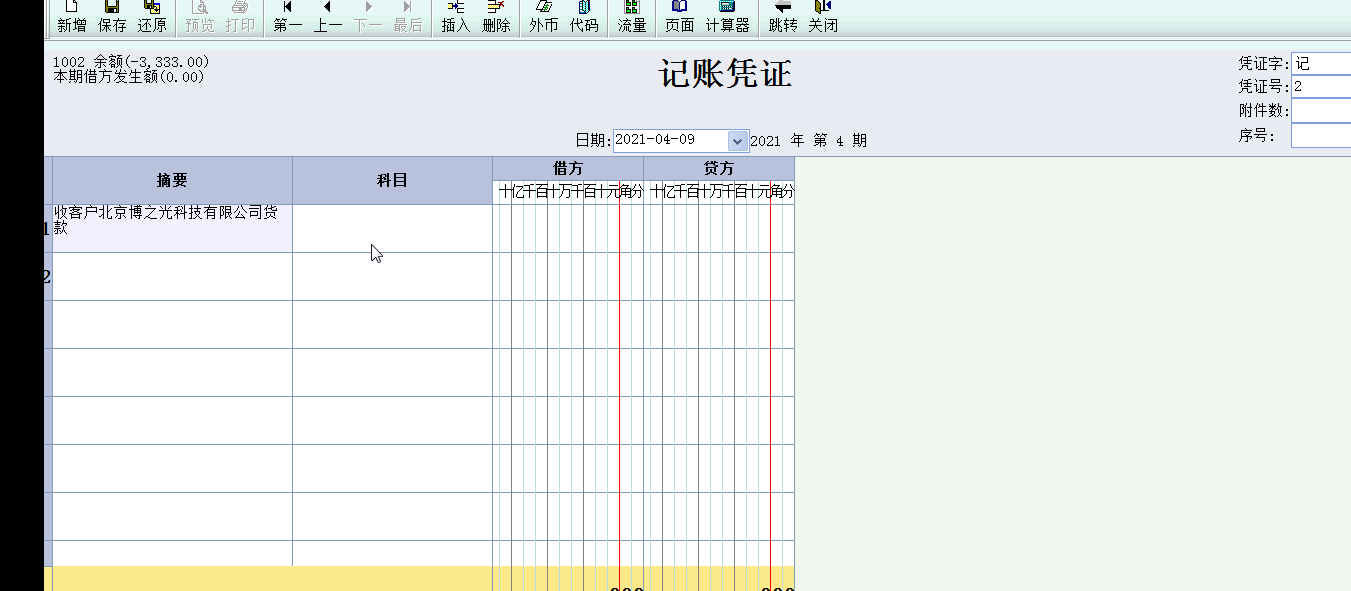金蝶KIS商貿(mào)標(biāo)準(zhǔn)版F7、F8功能鍵使用小技巧！讓憑證錄入更高效！