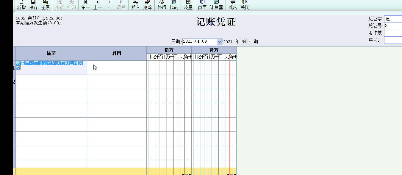 金蝶KIS商貿(mào)標(biāo)準(zhǔn)版F7、F8功能鍵使用小技巧！讓憑證錄入更高效！