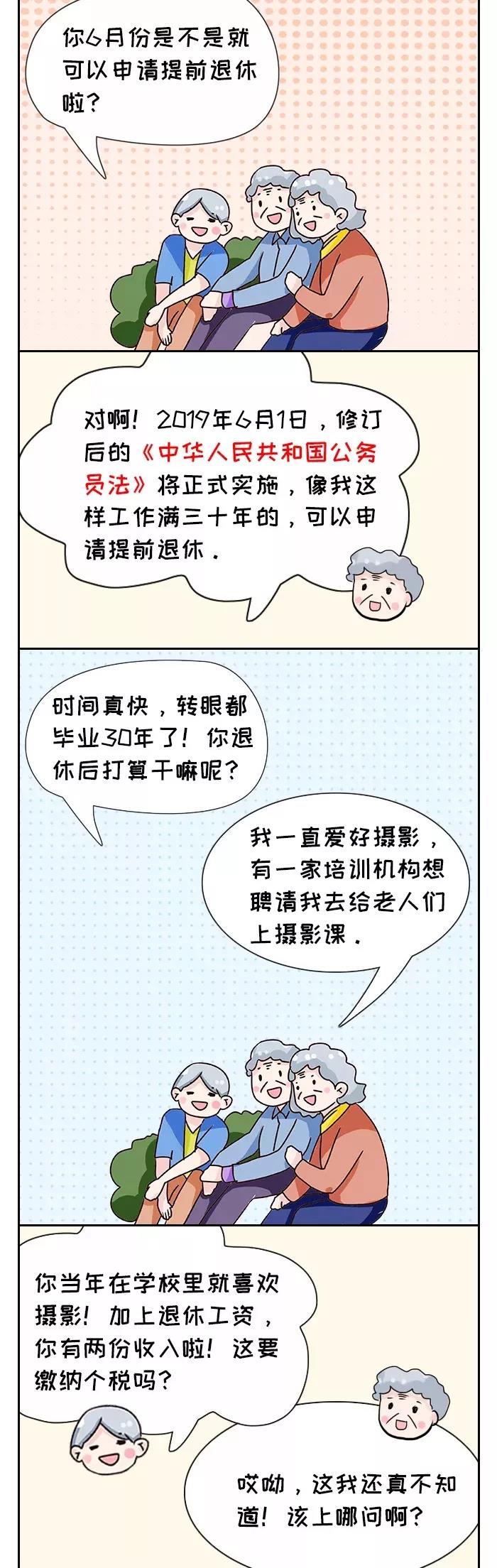 退休返聘人員的工資財稅處理，一文全了！