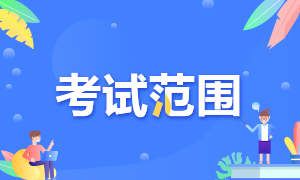 山西2021年6月銀行從業資格考試科目是什么？