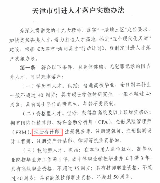 【注會(huì)好 考注會(huì)】這個(gè)城市報(bào)銷CPA考試費(fèi)！一次性三萬(wàn)元！