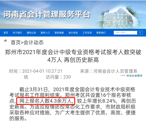 再創新高？漲幅超20%？2021中級會計報名人數或將破200萬