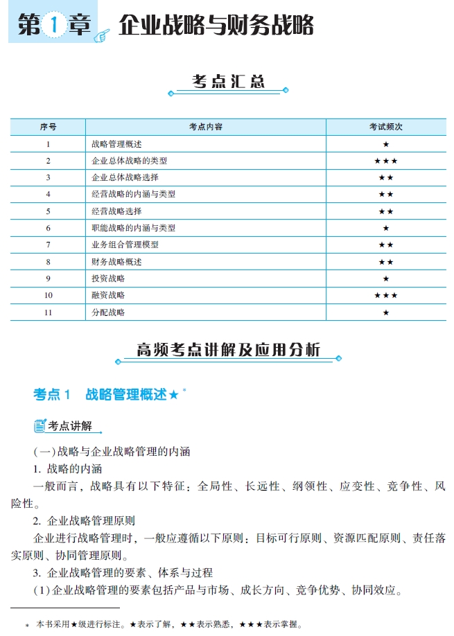 2021年高級會計師輔導書《經典案例分析》試讀