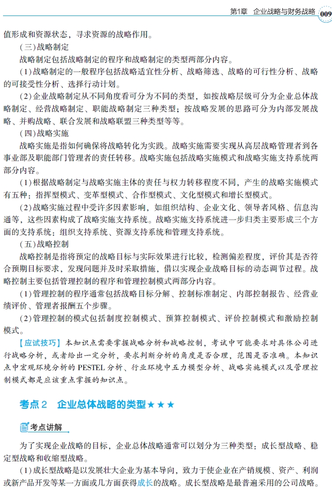 2021年高級會計師輔導書《經典案例分析》試讀