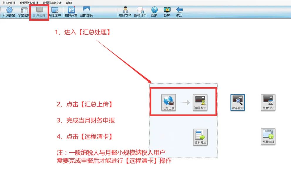 4月征期申報后如何清卡?