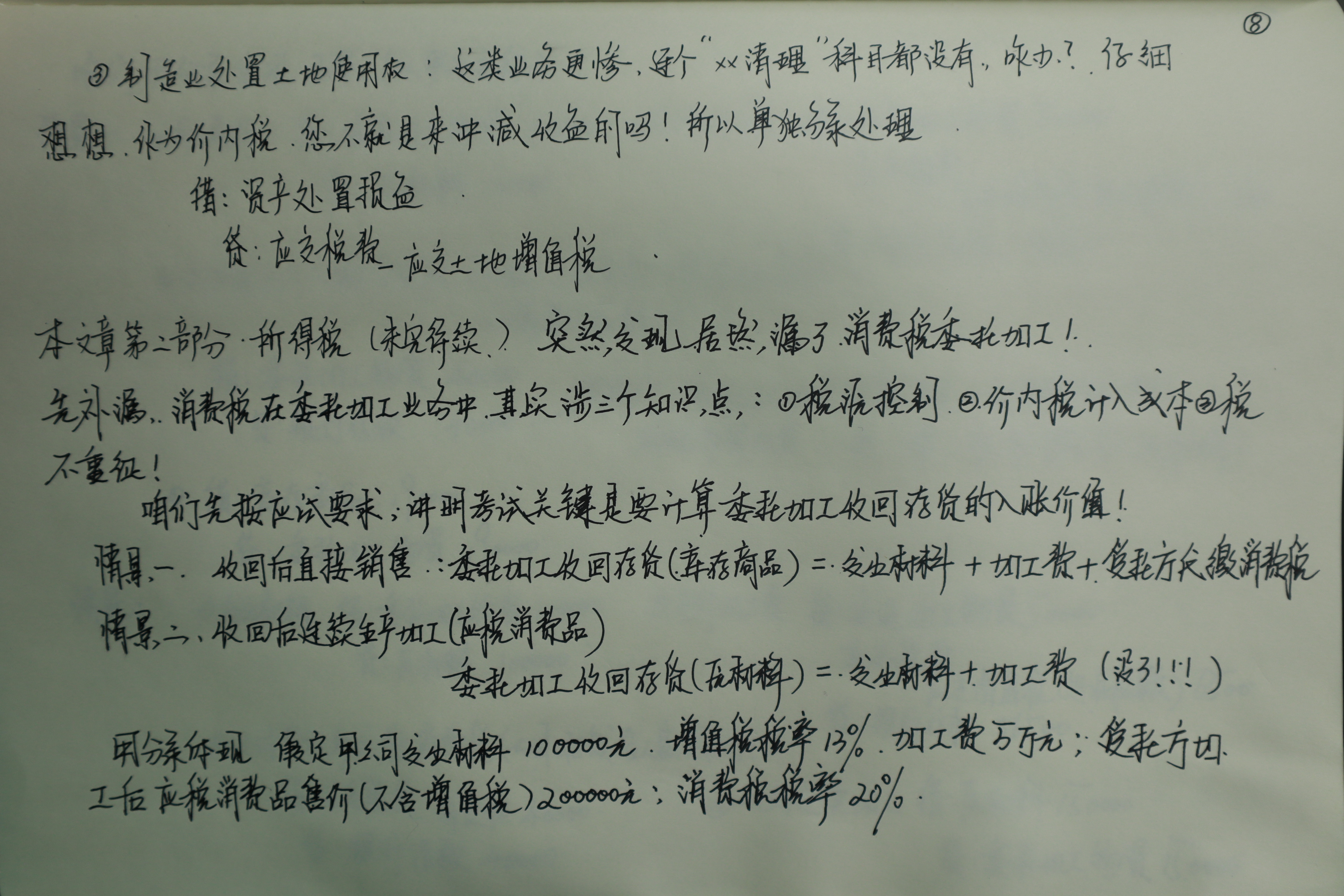 初級考生考前沖刺必看！李忠魁老師手寫知識點又雙叒叕來了！
