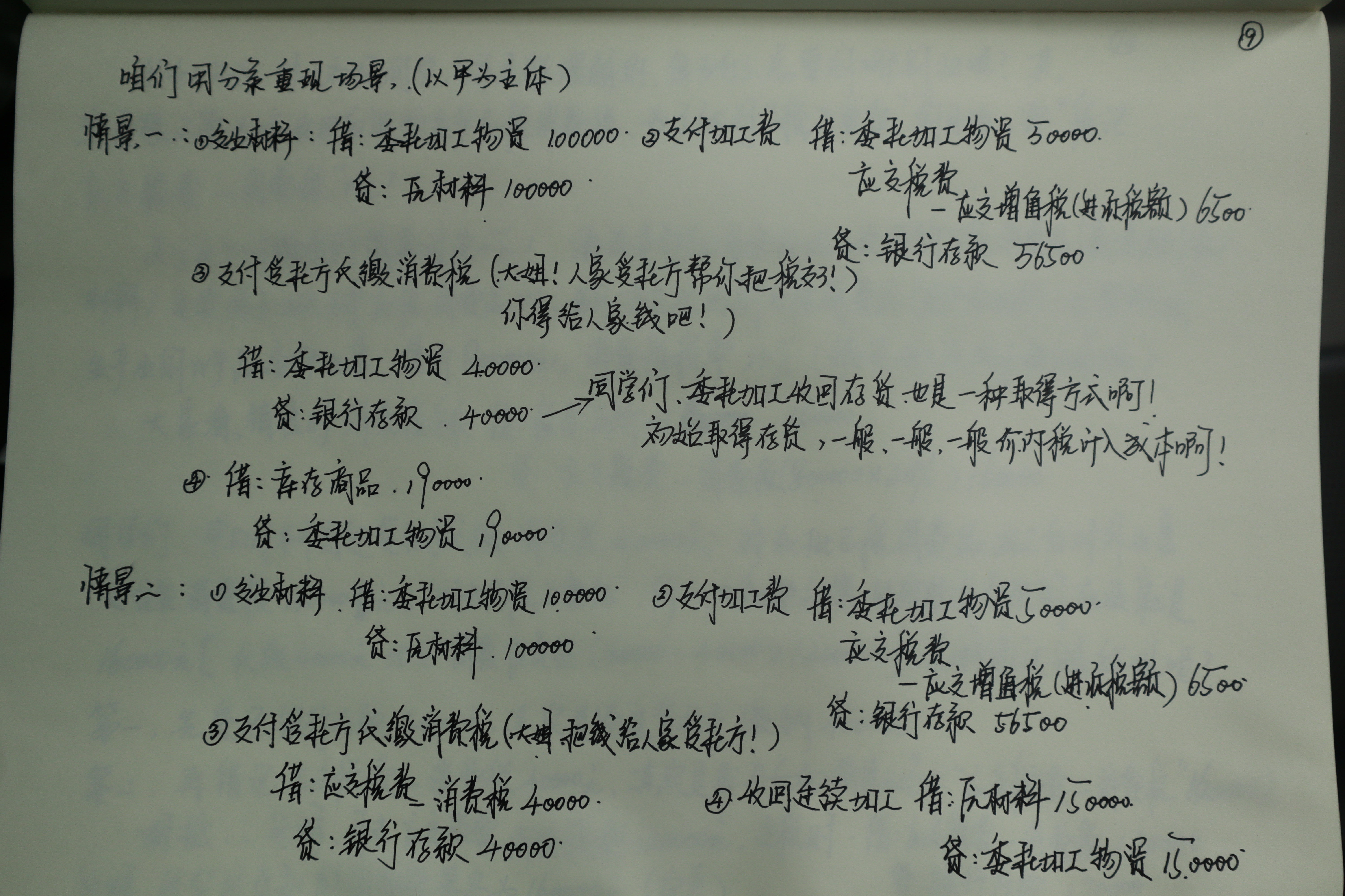 初級考生考前沖刺必看！李忠魁老師手寫知識點又雙叒叕來了！