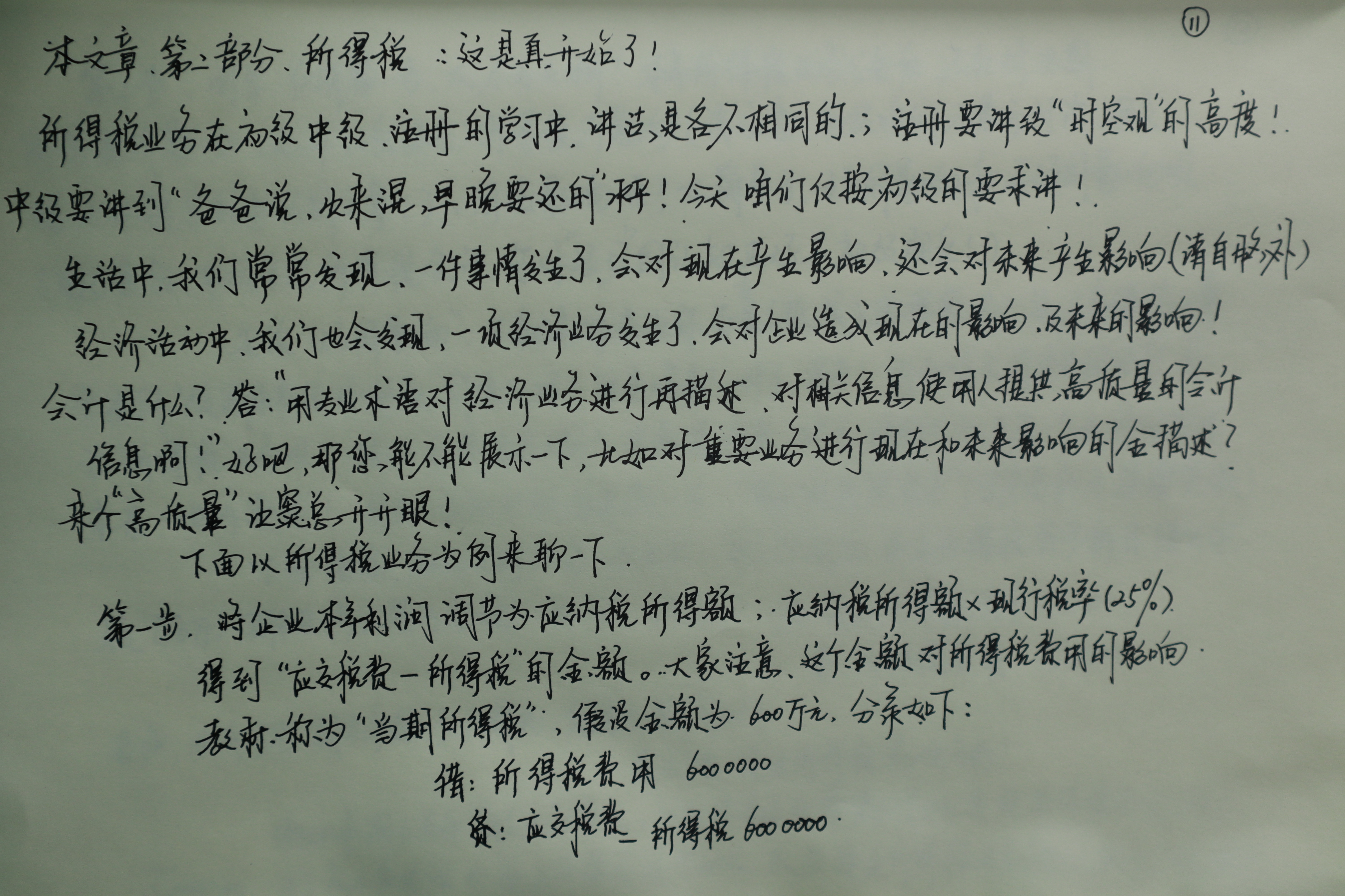 初級考生考前沖刺必看！李忠魁老師手寫知識點又雙叒叕來了！