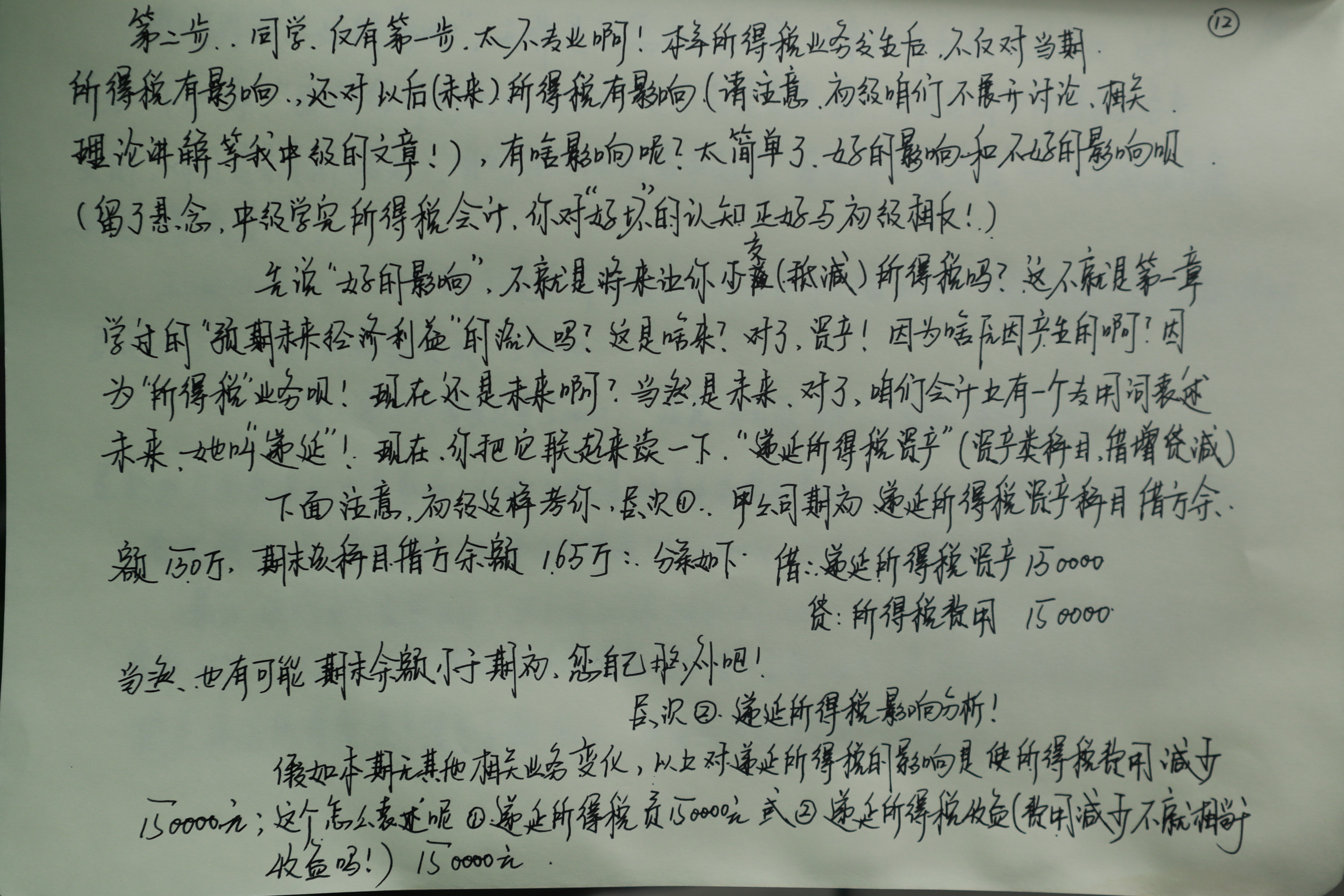 初級考生考前沖刺必看！李忠魁老師手寫知識點又雙叒叕來了！