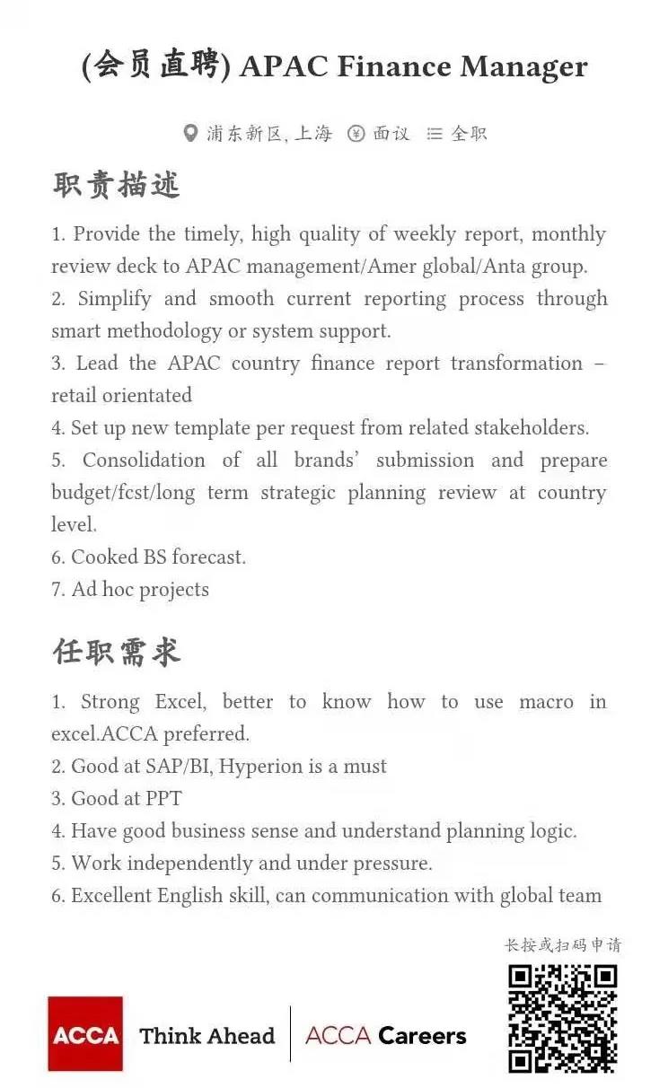 ACCA會員直聘 | 亞瑪芬體育用品貿易有限公司財會多崗位直聘