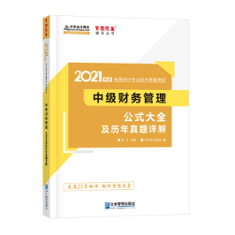 問：中級會計職稱財管公式記不住、記住不會用怎么辦？