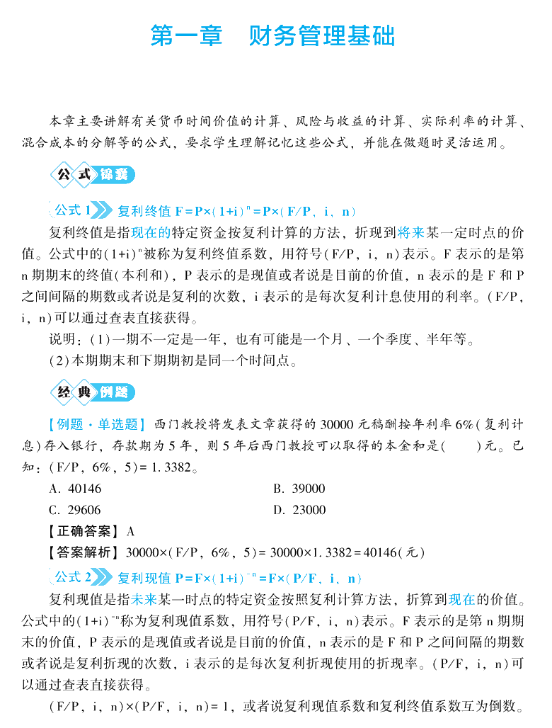 問：中級會計職稱財管公式記不住、記住不會用怎么辦？