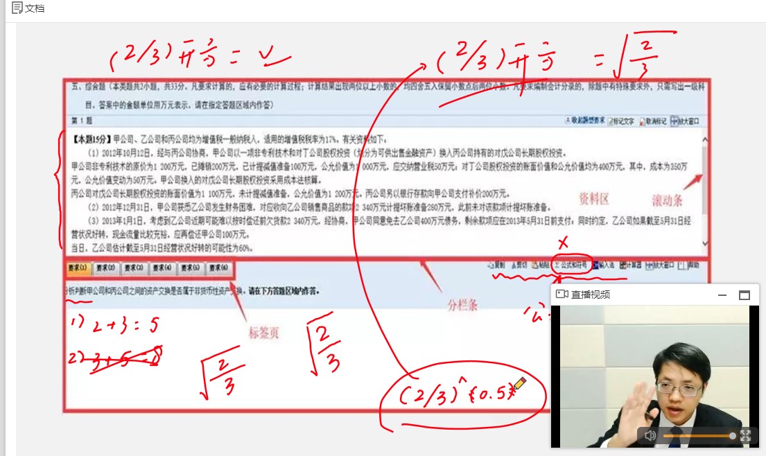 驚！達江答中級財管考試如何寫乘號：*、 ×、乘以 都可以？！
